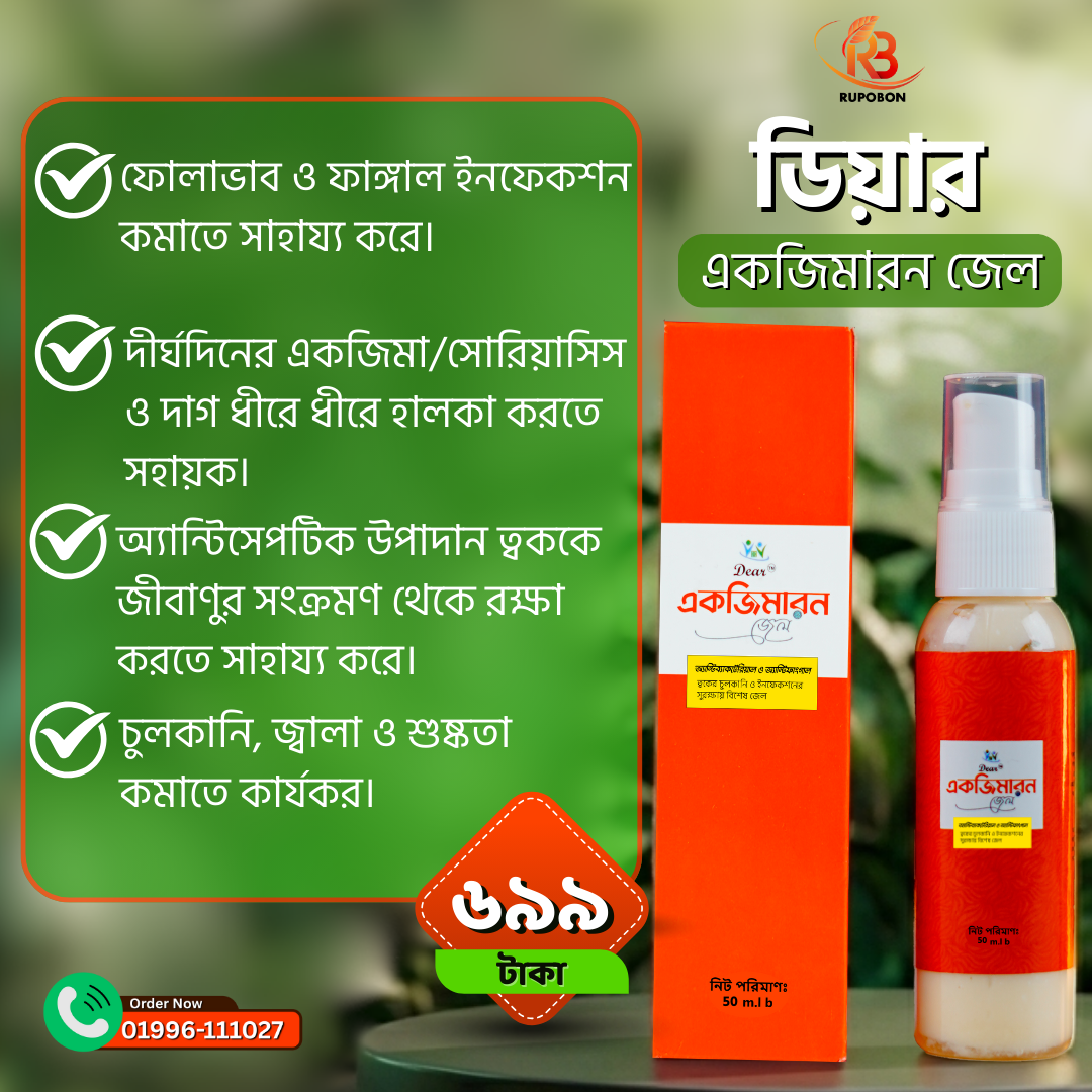 Copy of Copy of Copy of ডিয়ার