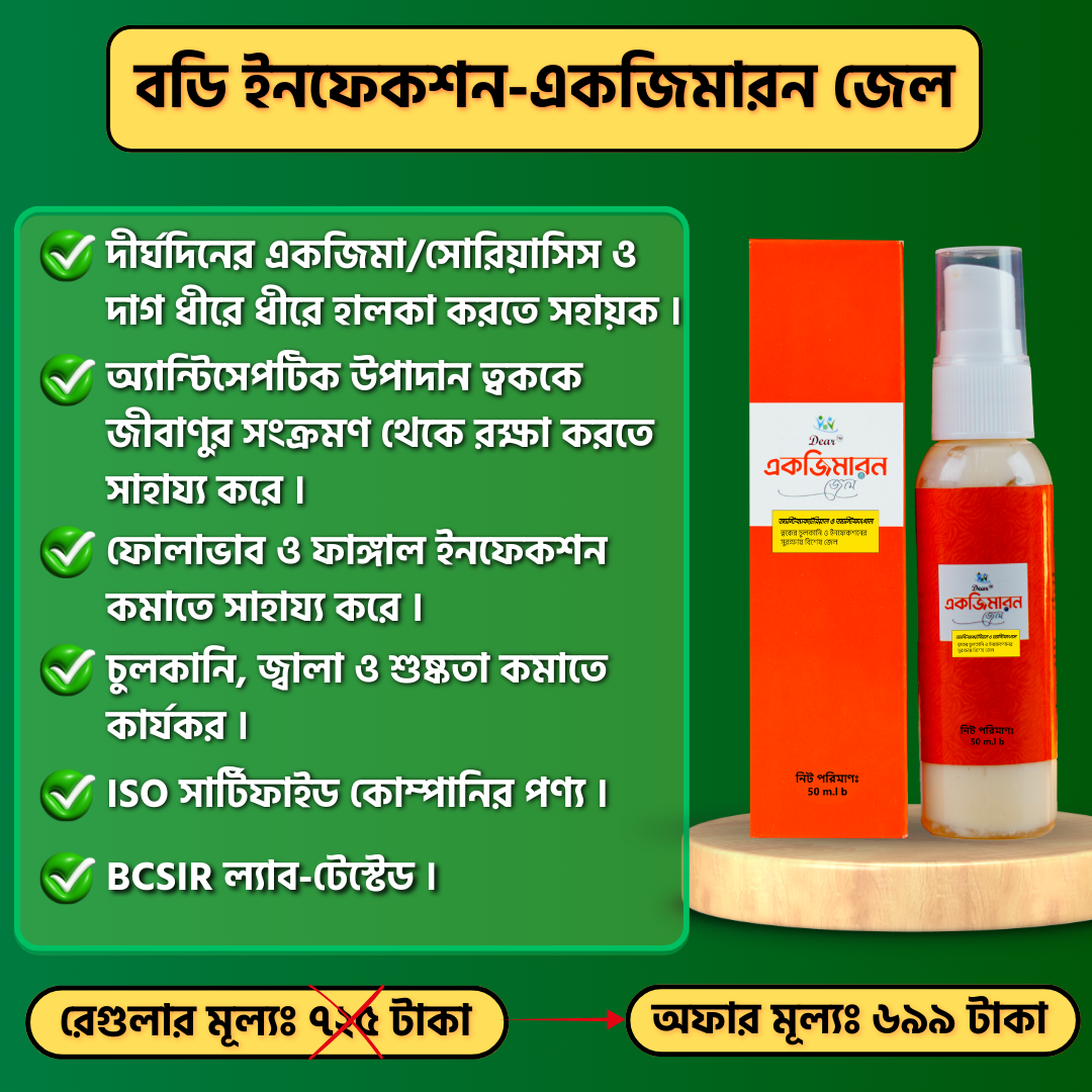 একজিমারন জেল